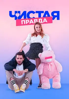 Именно так