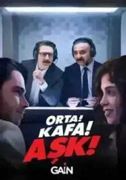 Середина! Главный! Любовь!